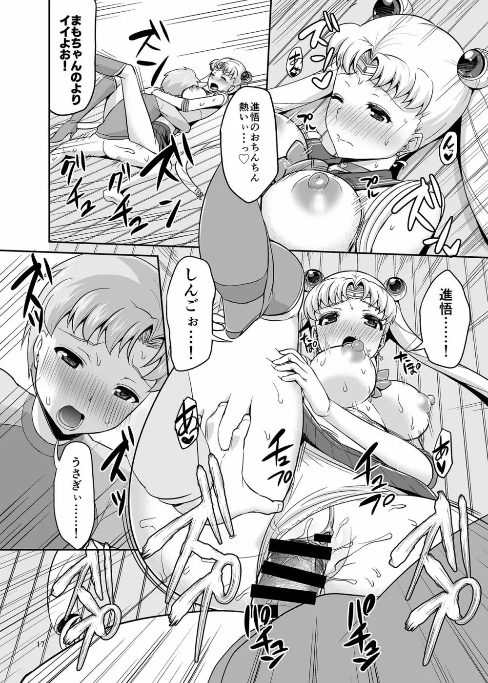 ごめんね。やっぱり童貞チ〇ポが忘れられないの…でもアリバイセックスするから許してね。 - page17
