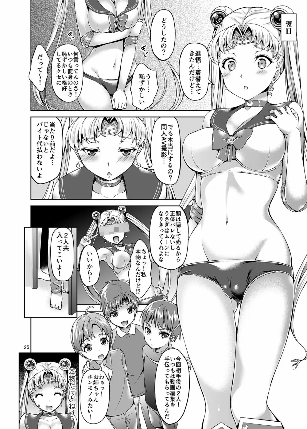 ごめんね。やっぱり童貞チ〇ポが忘れられないの…でもアリバイセックスするから許してね。 - page25