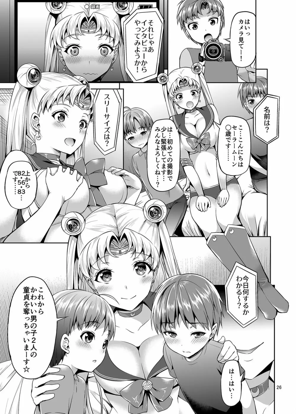 ごめんね。やっぱり童貞チ〇ポが忘れられないの…でもアリバイセックスするから許してね。 - page26