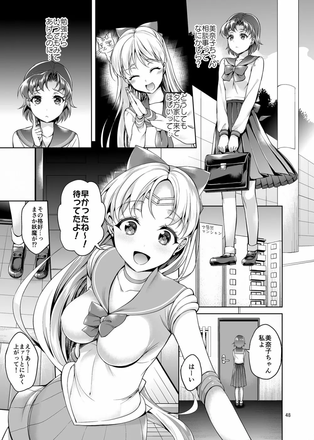ごめんね。やっぱり童貞チ〇ポが忘れられないの…でもアリバイセックスするから許してね。 - page48
