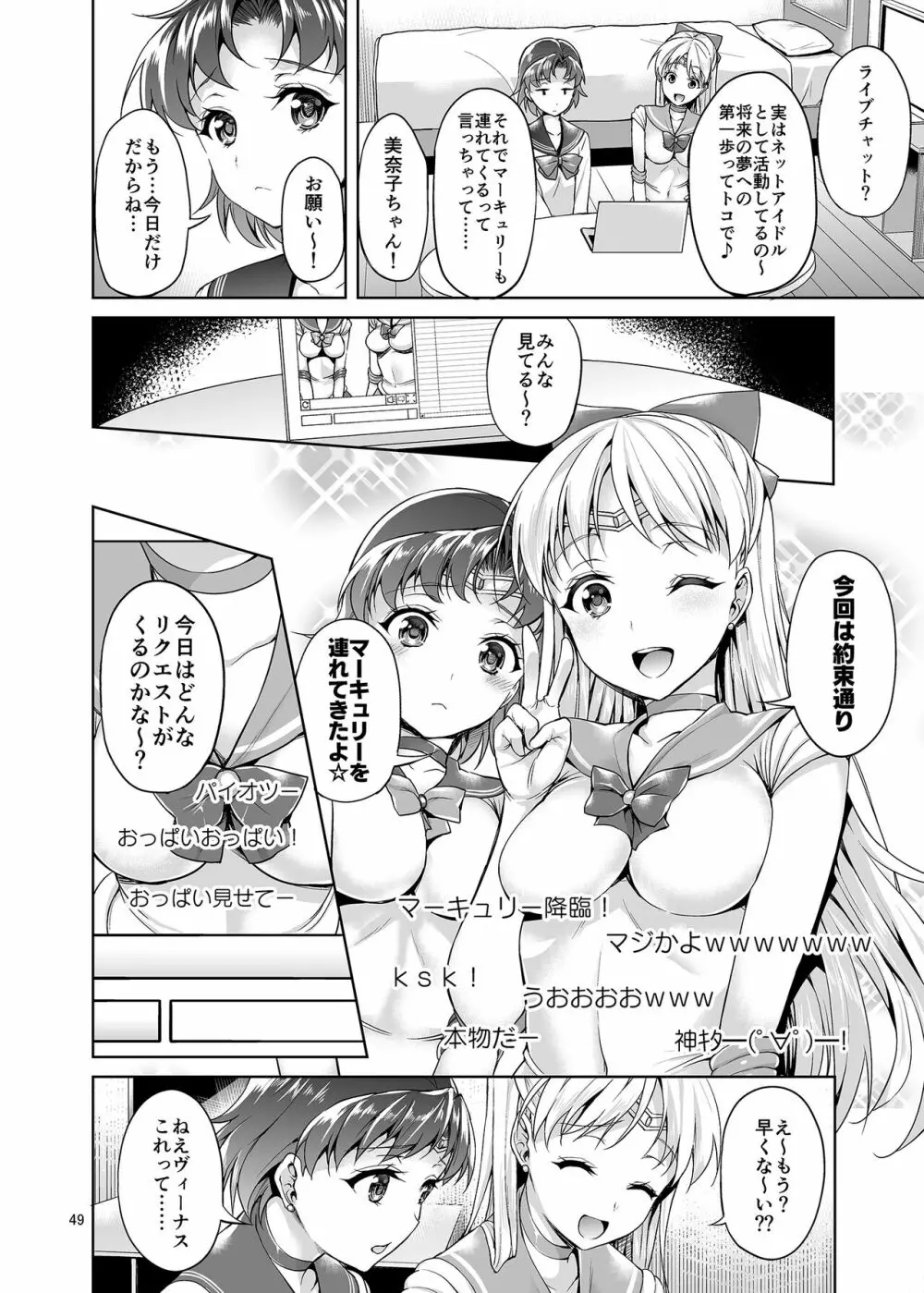 ごめんね。やっぱり童貞チ〇ポが忘れられないの…でもアリバイセックスするから許してね。 - page49