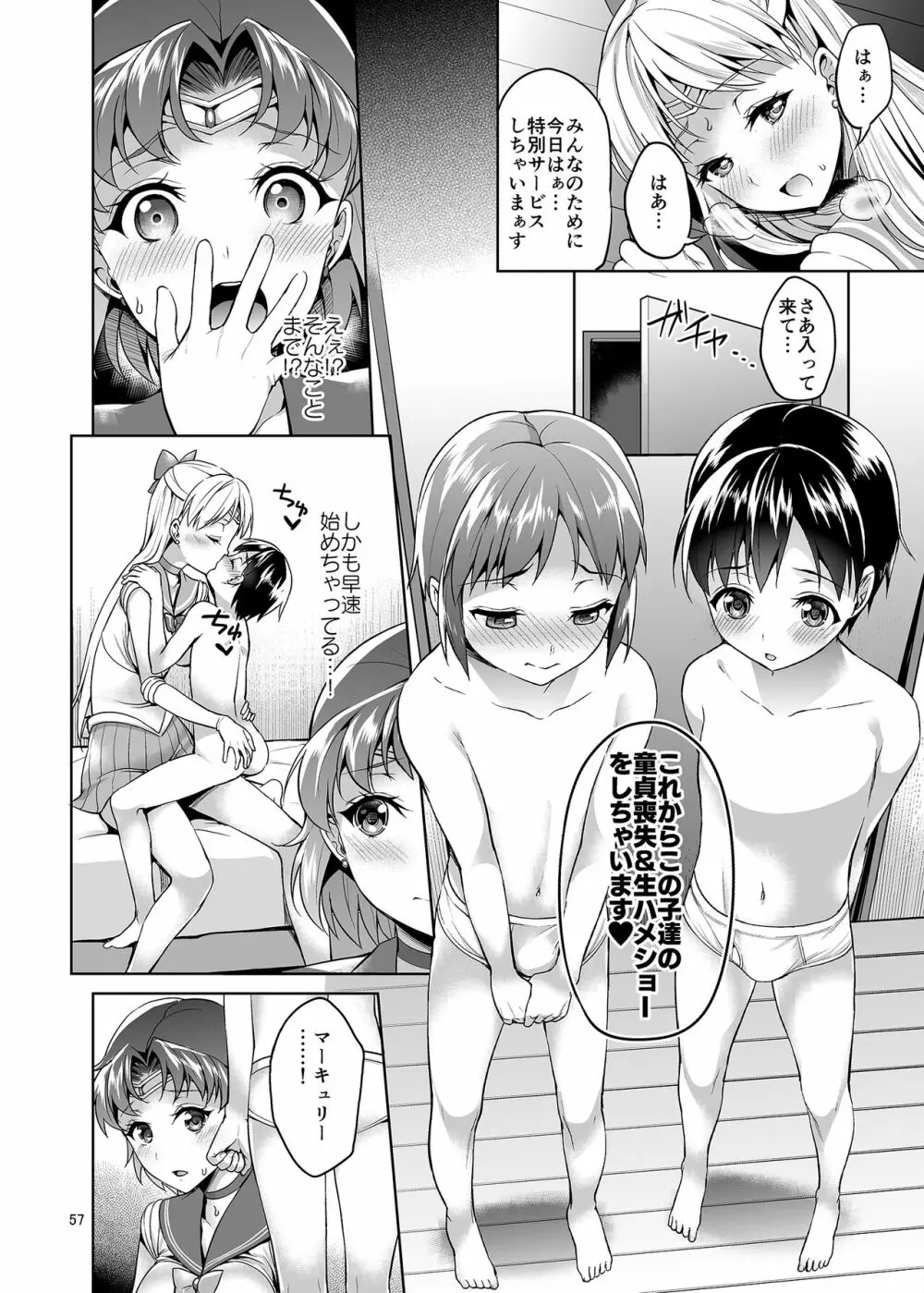 ごめんね。やっぱり童貞チ〇ポが忘れられないの…でもアリバイセックスするから許してね。 - page57