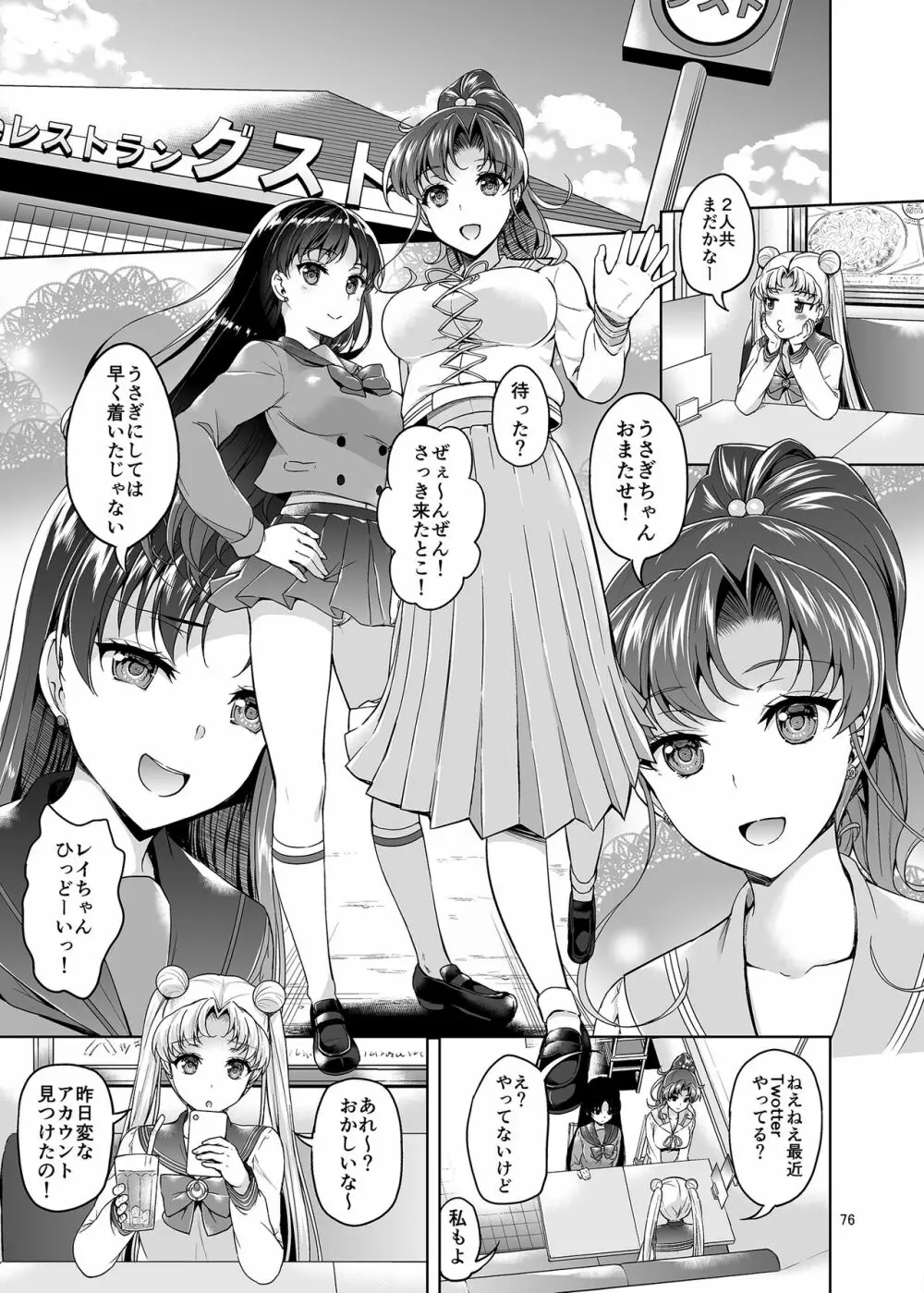 ごめんね。やっぱり童貞チ〇ポが忘れられないの…でもアリバイセックスするから許してね。 - page76
