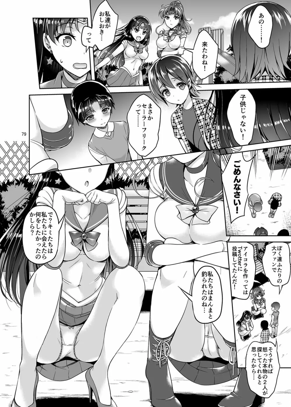 ごめんね。やっぱり童貞チ〇ポが忘れられないの…でもアリバイセックスするから許してね。 - page79
