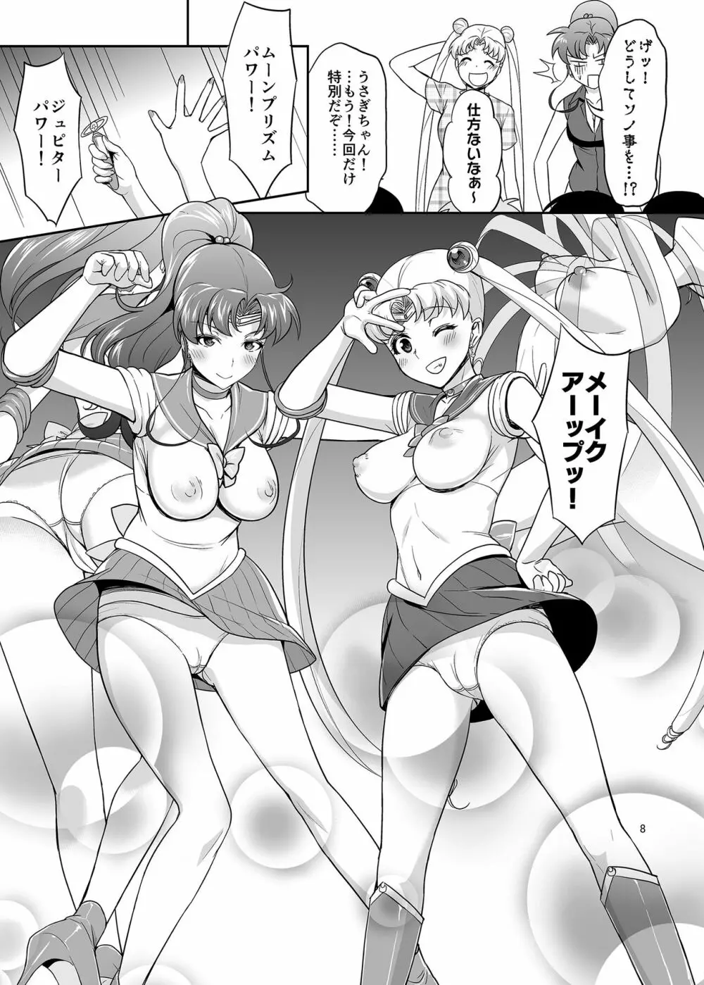 ごめんね。やっぱり童貞チ〇ポが忘れられないの…でもアリバイセックスするから許してね。 - page8