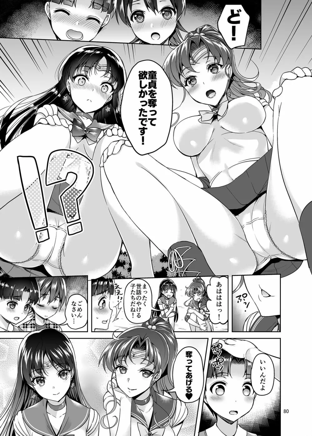 ごめんね。やっぱり童貞チ〇ポが忘れられないの…でもアリバイセックスするから許してね。 - page80