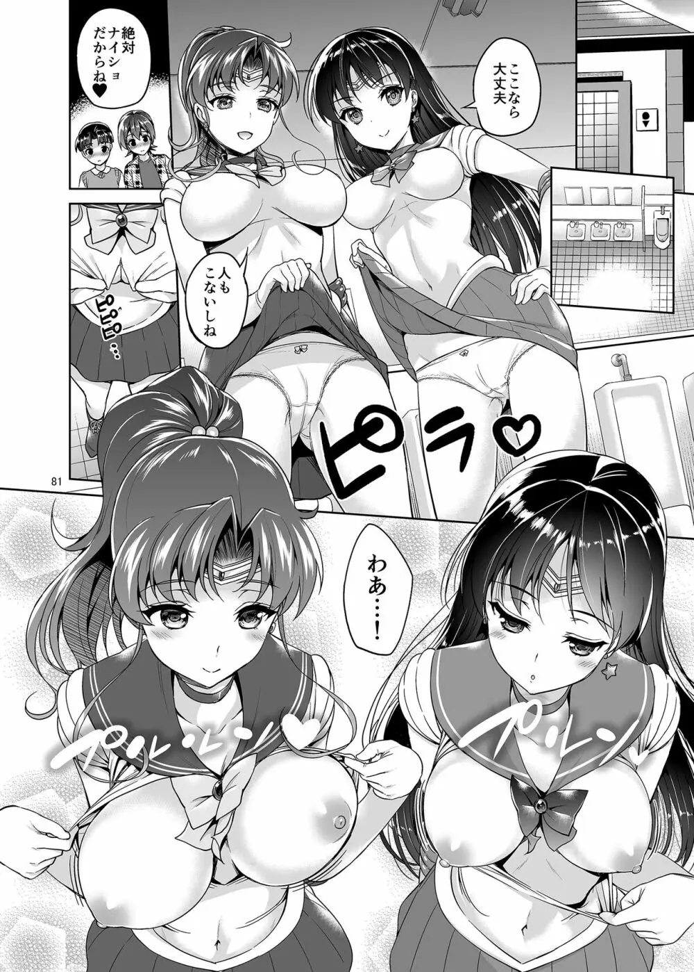 ごめんね。やっぱり童貞チ〇ポが忘れられないの…でもアリバイセックスするから許してね。 - page81
