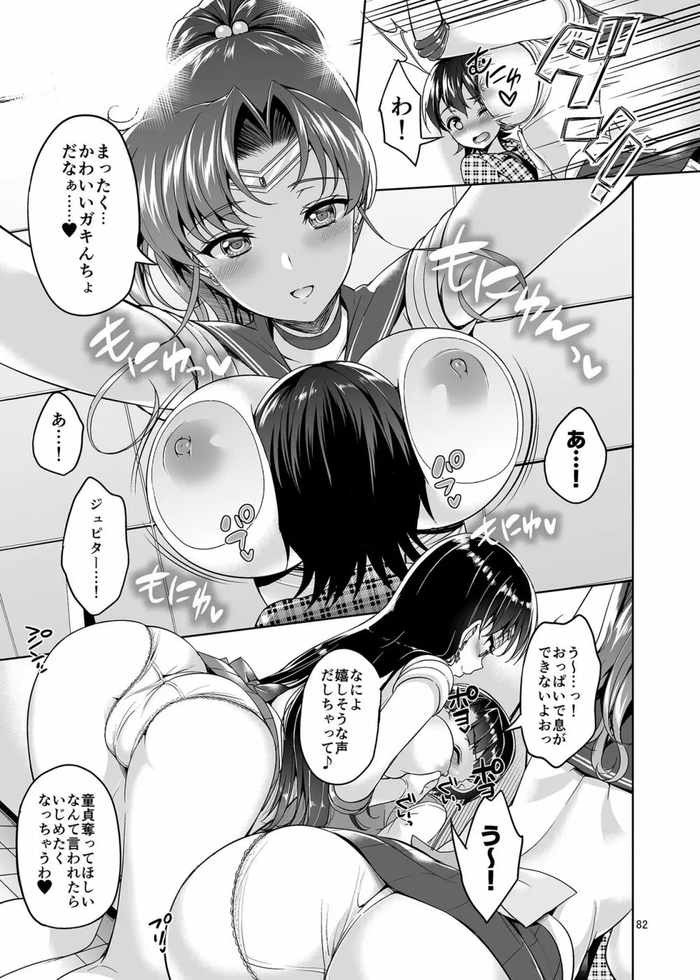 ごめんね。やっぱり童貞チ〇ポが忘れられないの…でもアリバイセックスするから許してね。 - page82