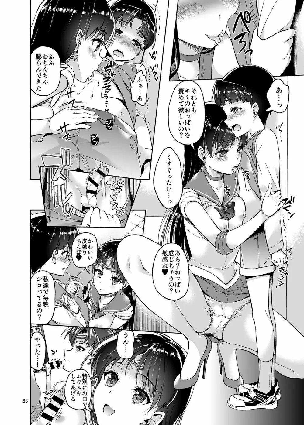 ごめんね。やっぱり童貞チ〇ポが忘れられないの…でもアリバイセックスするから許してね。 - page83