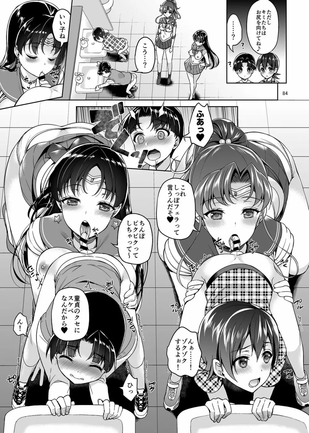 ごめんね。やっぱり童貞チ〇ポが忘れられないの…でもアリバイセックスするから許してね。 - page84