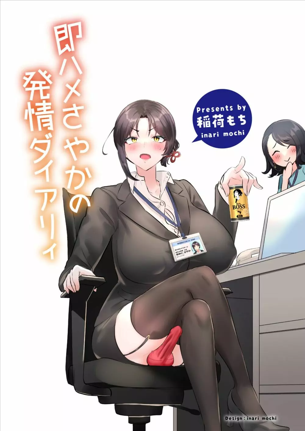 即ハメさやかの発情ダイアリィ - パートカラー - page3