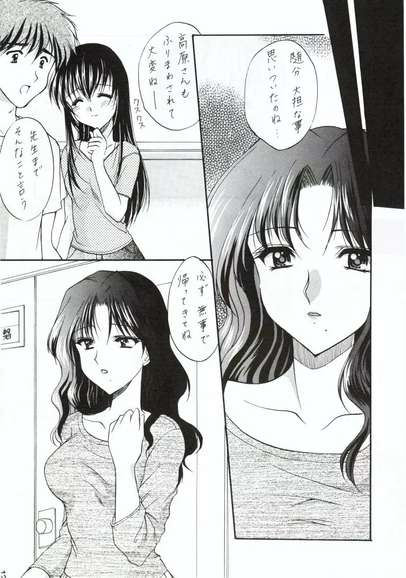 久遠譚海 - page11