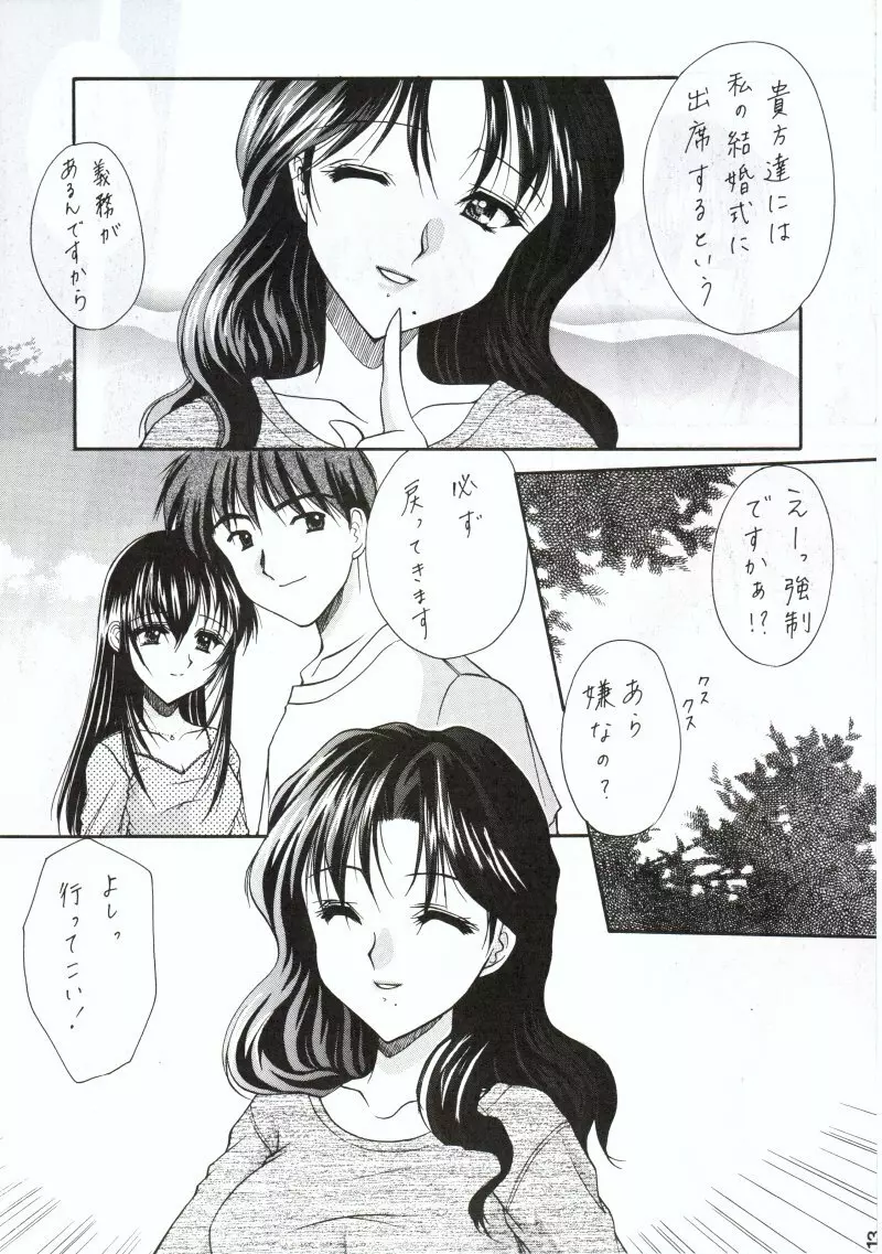 久遠譚海 - page12