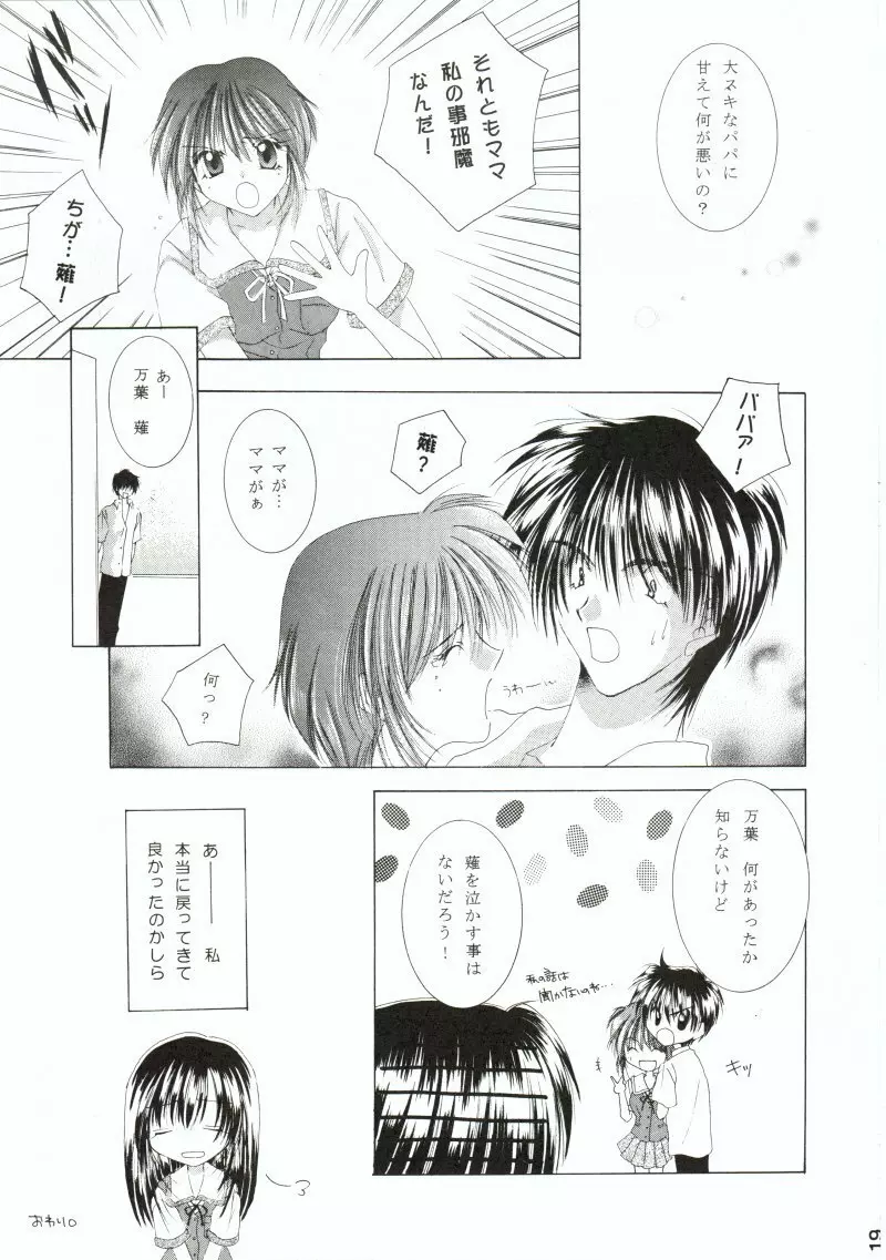 久遠譚海 - page18