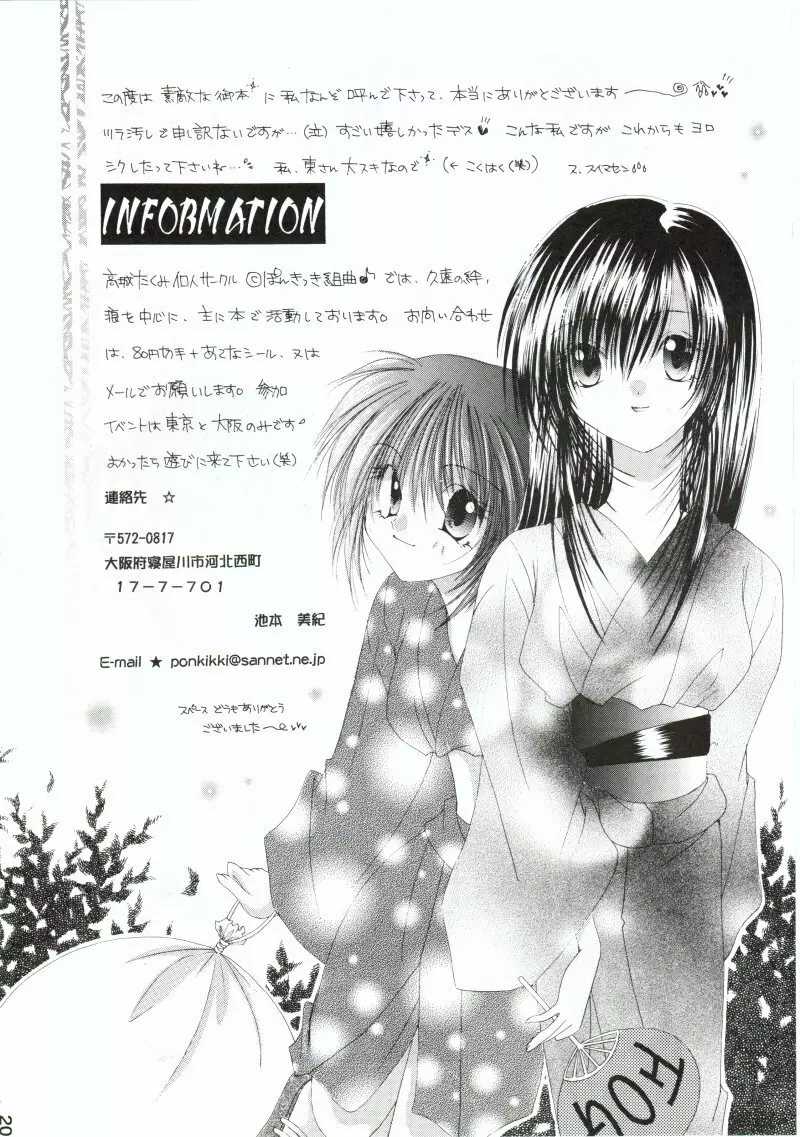 久遠譚海 - page19