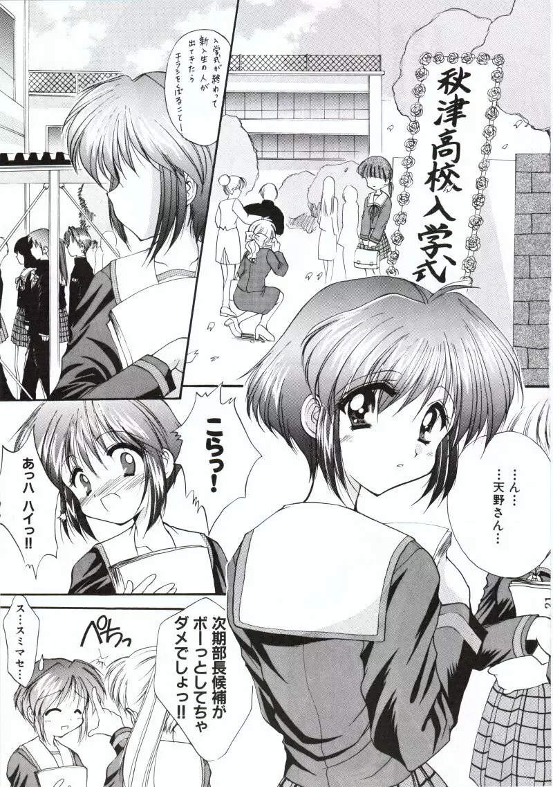 久遠譚海 - page20