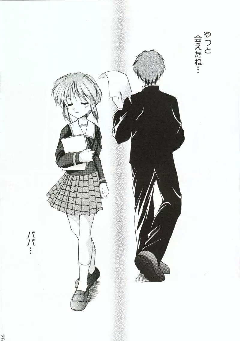 久遠譚海 - page25