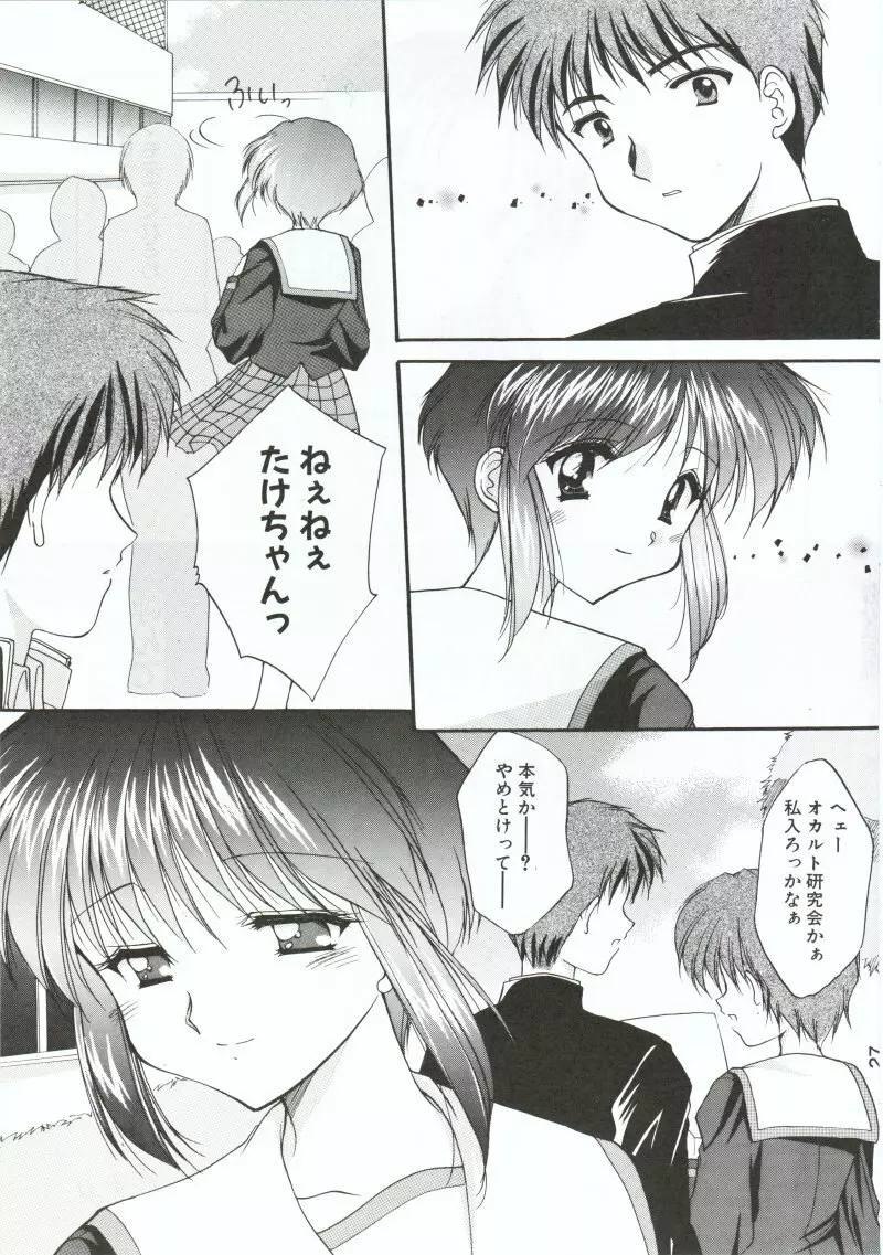 久遠譚海 - page26
