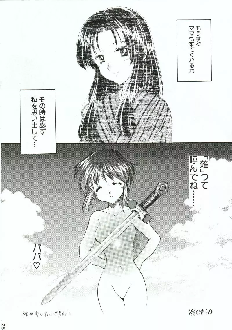 久遠譚海 - page27