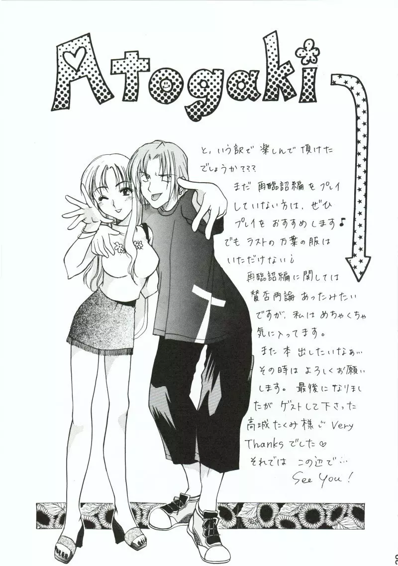久遠譚海 - page28