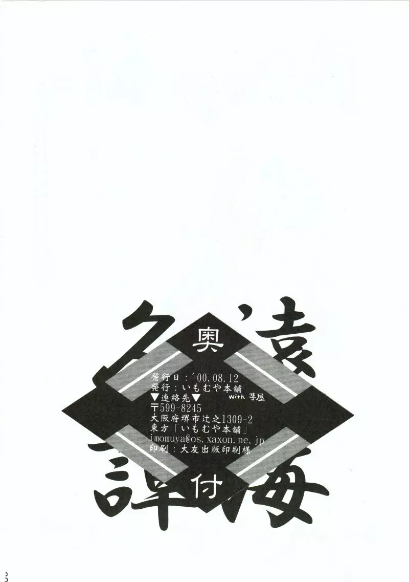 久遠譚海 - page29
