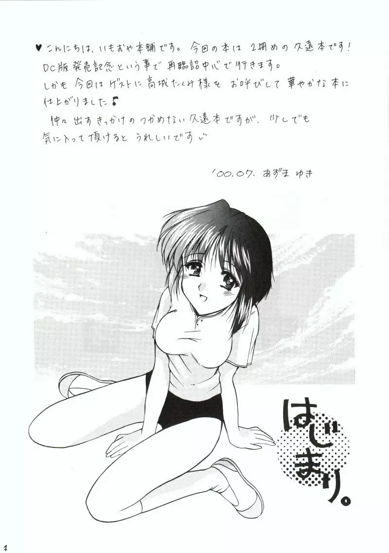久遠譚海 - page3