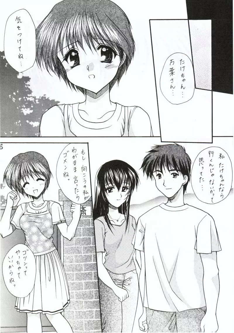 久遠譚海 - page9