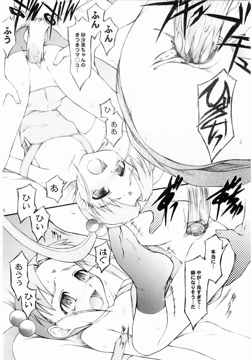 Believe 02b - page16