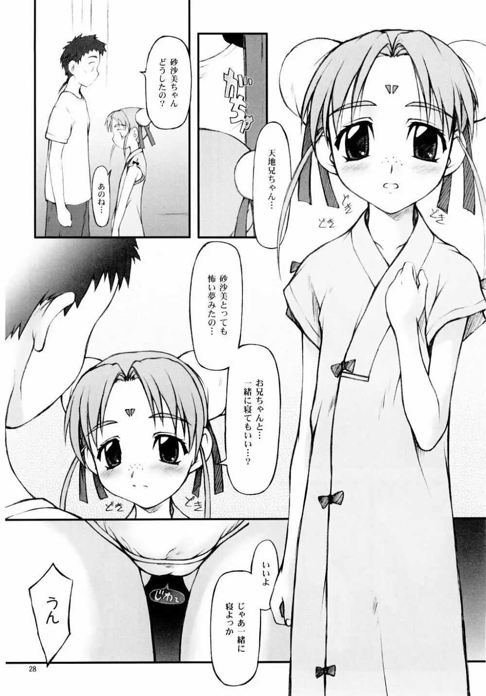 Believe 02b - page28