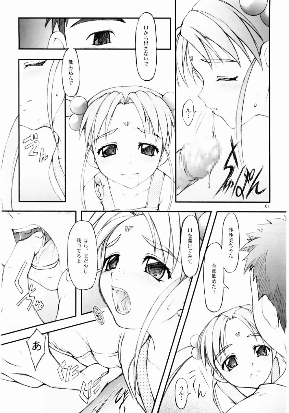 Believe 02b - page7