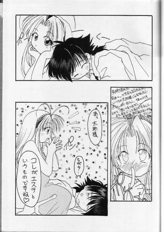 愛撫衛星 - page13
