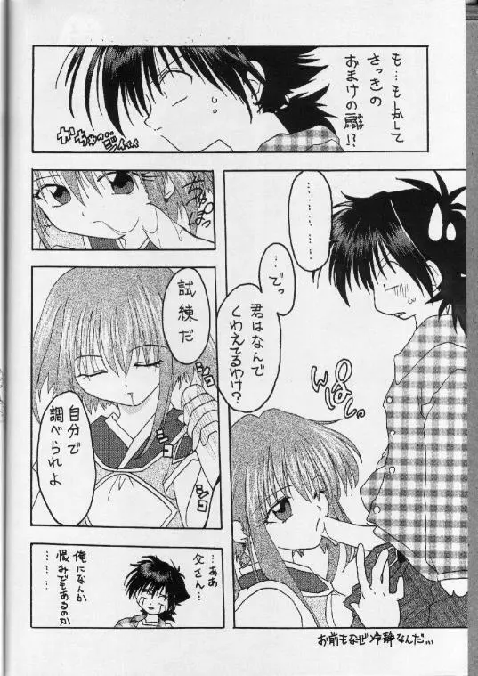 愛撫衛星 - page16