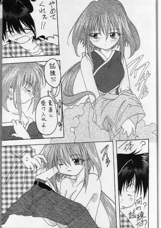 愛撫衛星 - page17