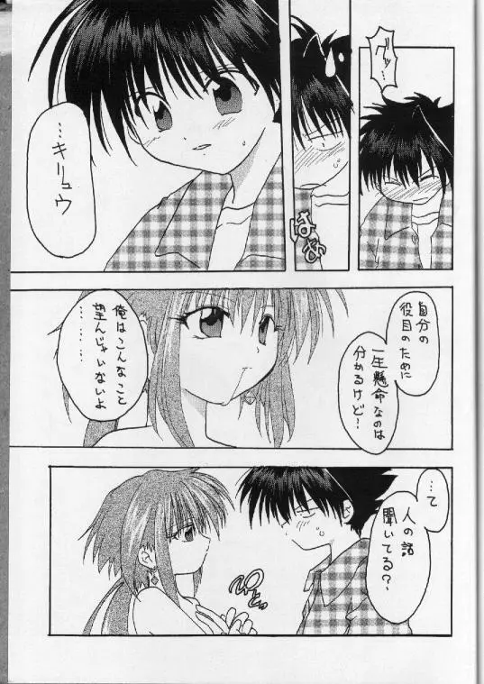 愛撫衛星 - page19