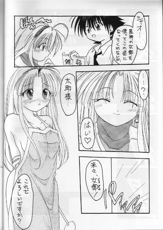 愛撫衛星 - page2