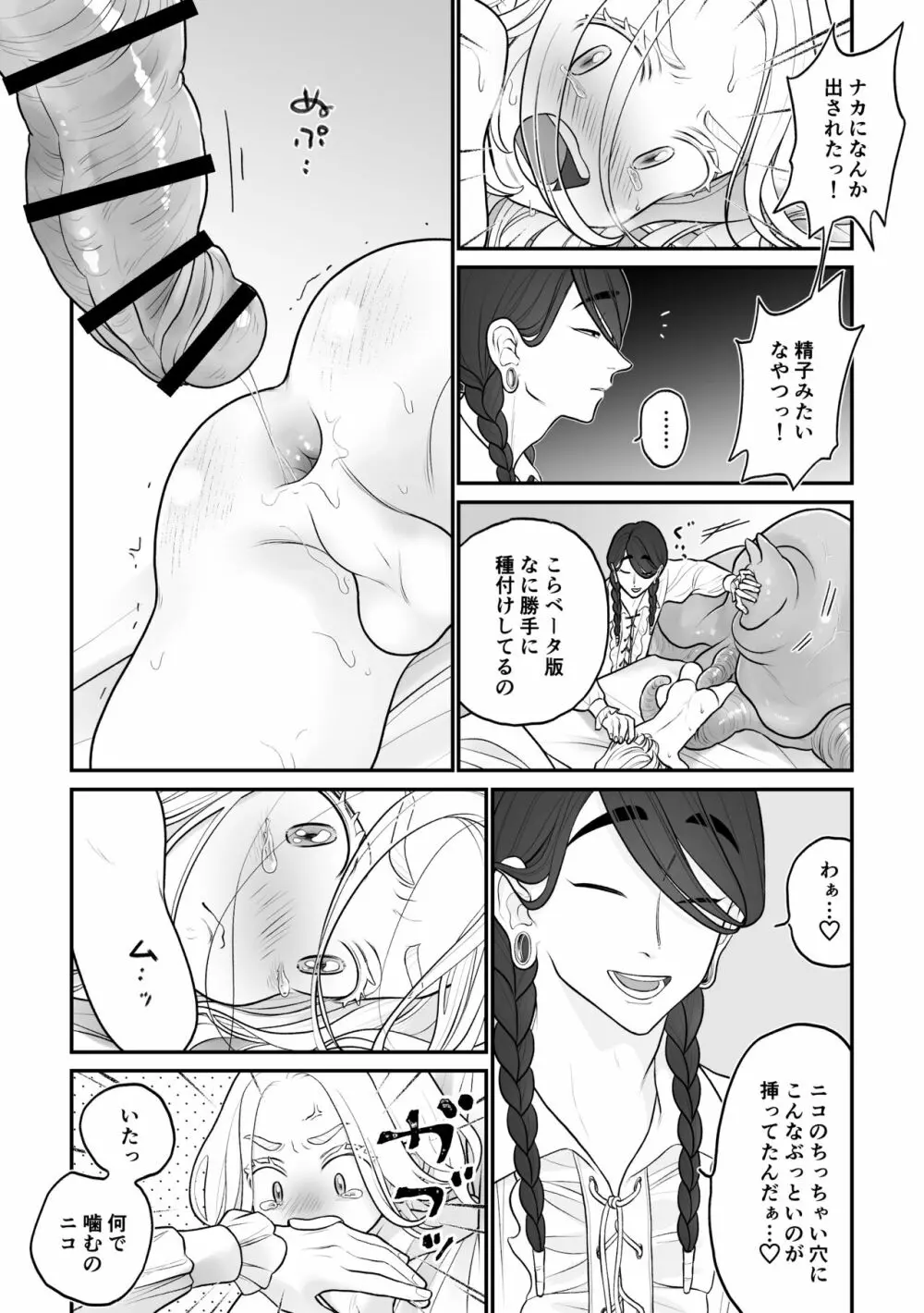 [VALE TUDO] 欠損少年、触手獣(と人間)からオナホ扱いされる - page27