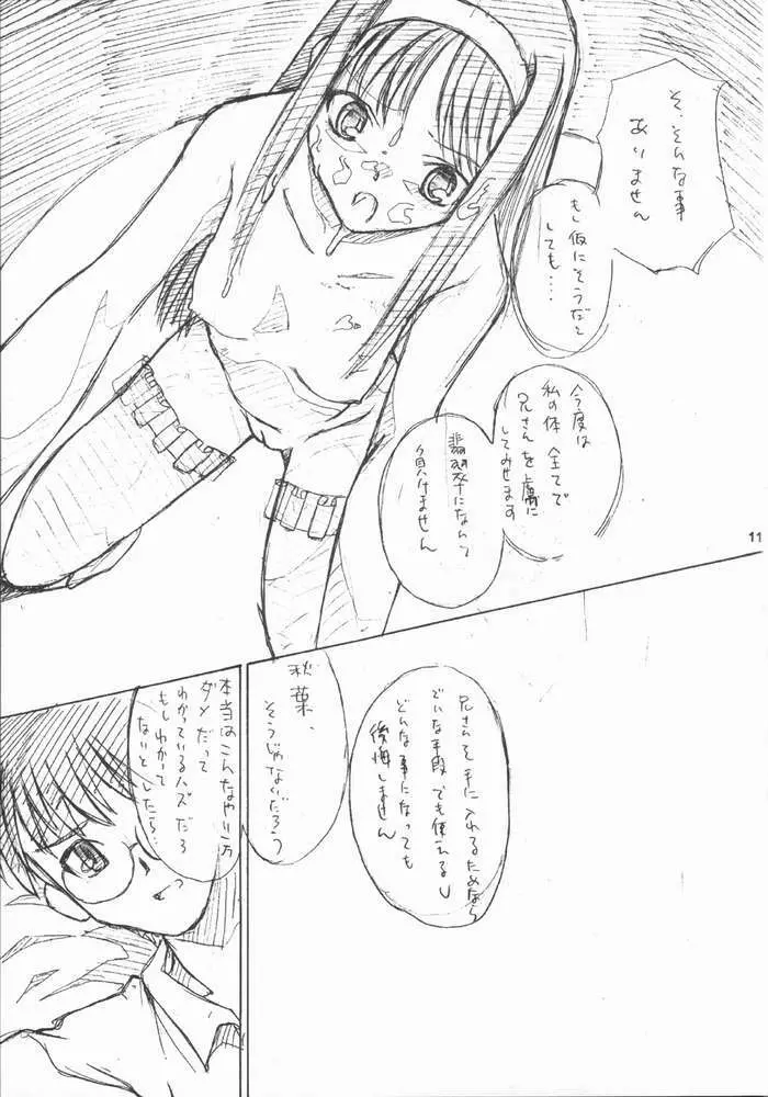 赤い髪の天使：半月版 - page10