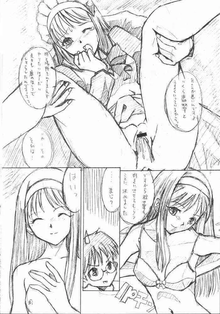赤い髪の天使：半月版 - page3