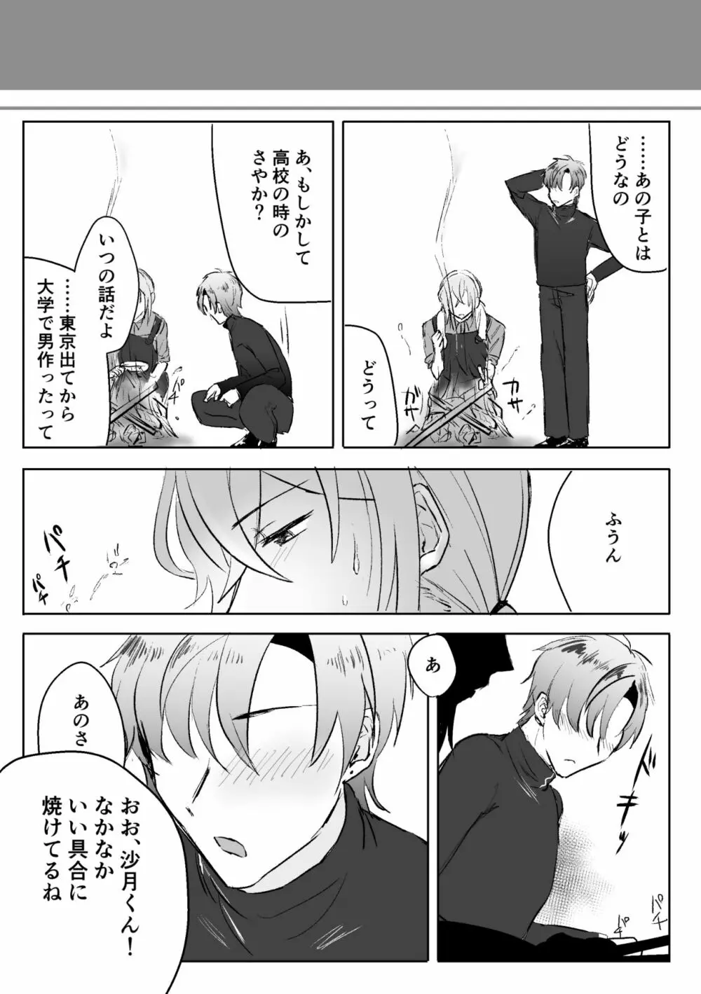 書道教室のメスお兄さん - page34