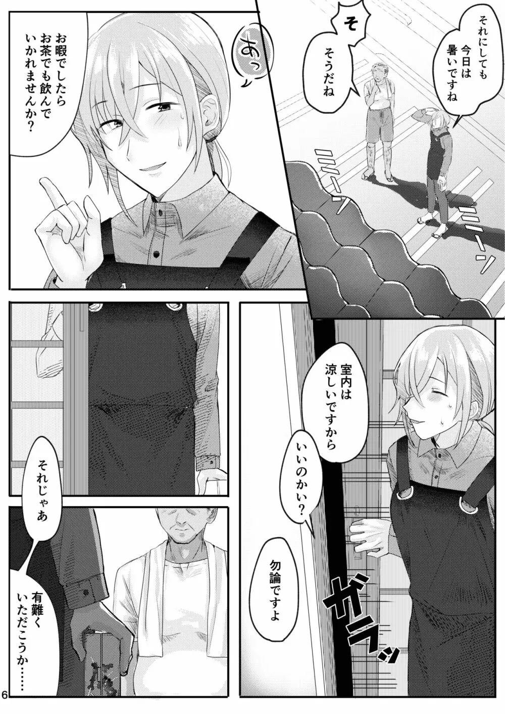 書道教室のメスお兄さん - page6