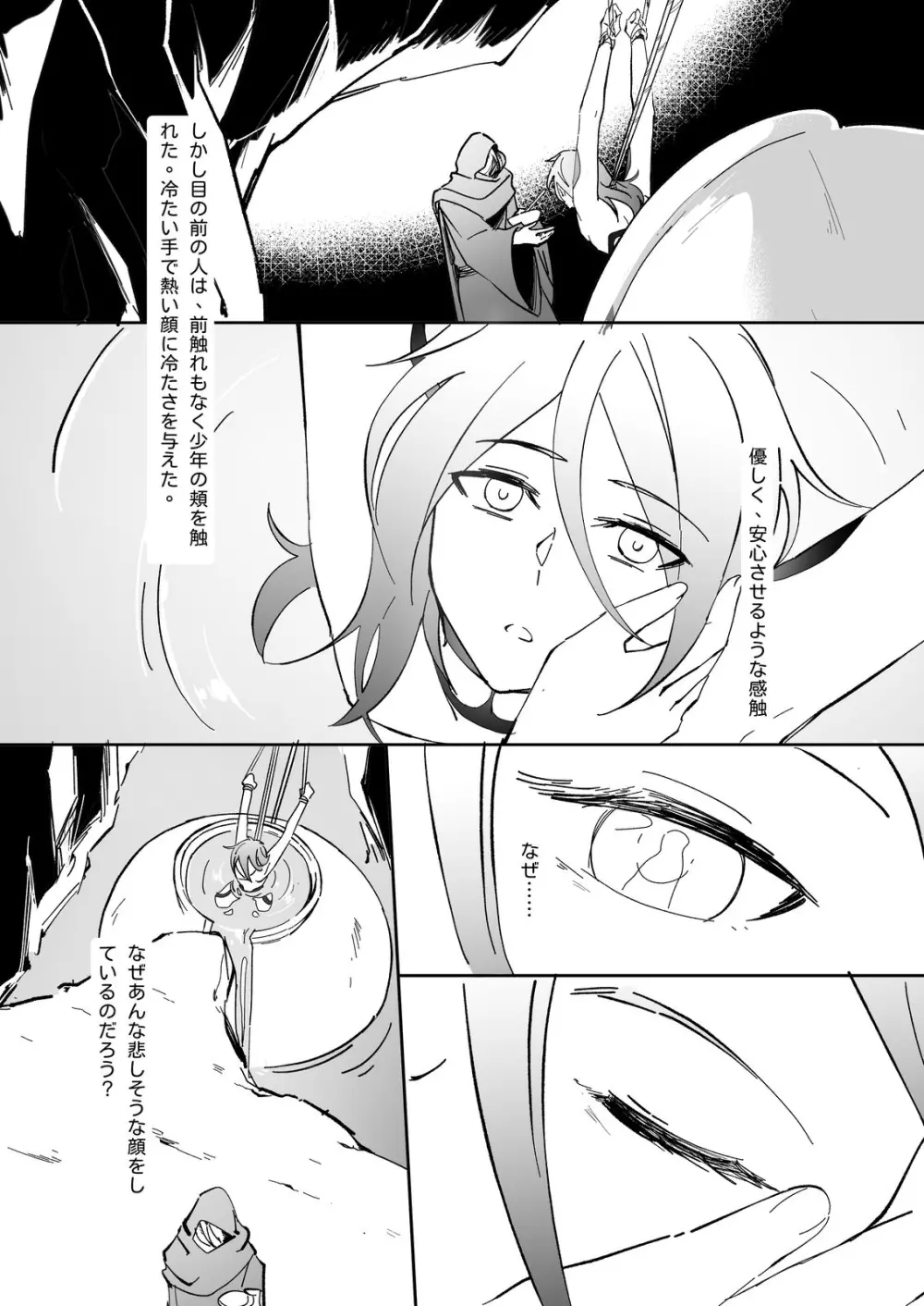 生贄少年 - page21
