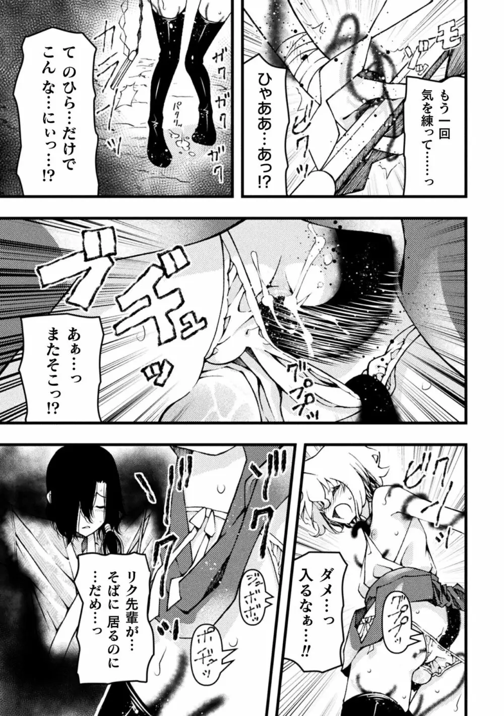 その男の娘退魔師は搾精される 第2話 - page11