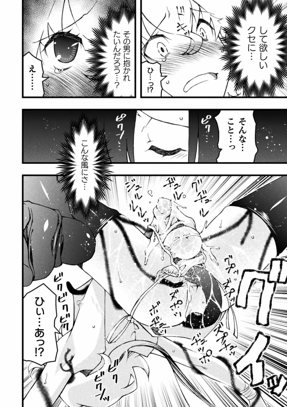 その男の娘退魔師は搾精される 第2話 - page14