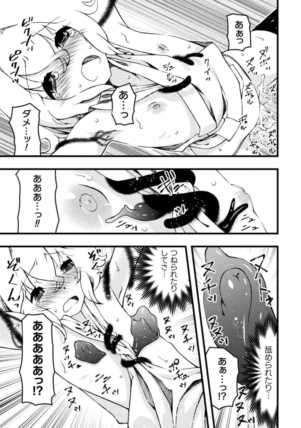 その男の娘退魔師は搾精される 第2話 - page15