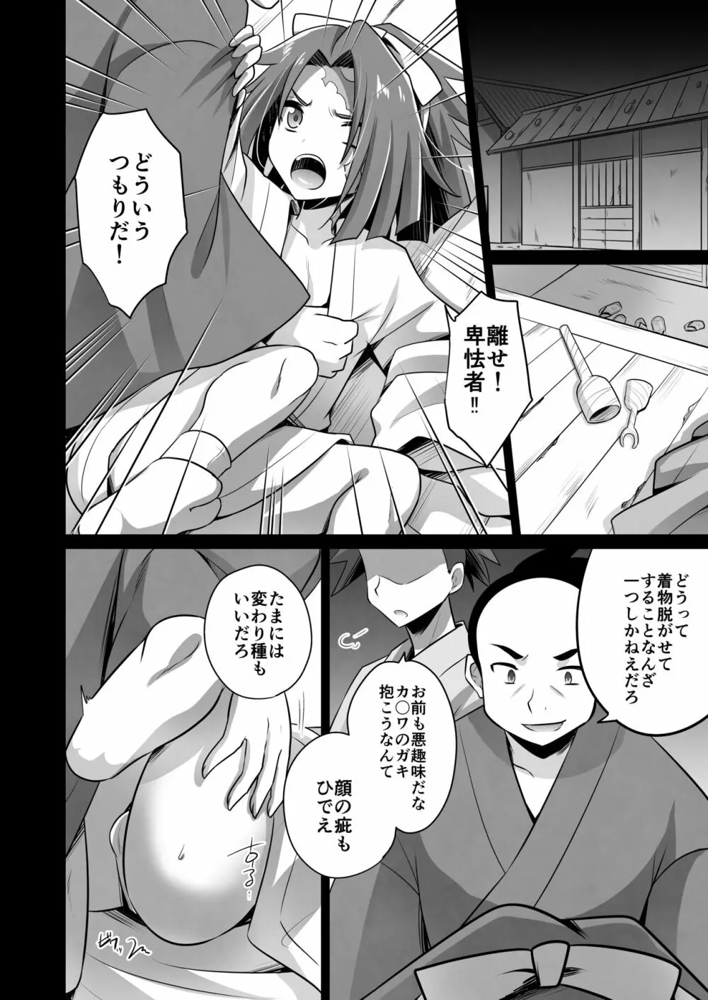 誠と狂気の間 - page10