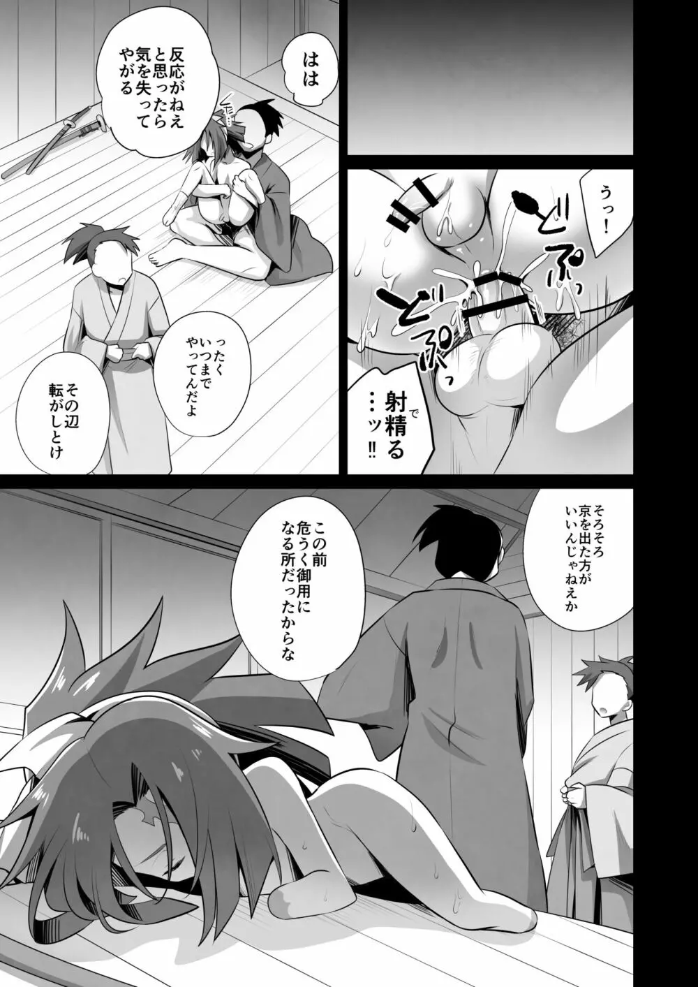 誠と狂気の間 - page21