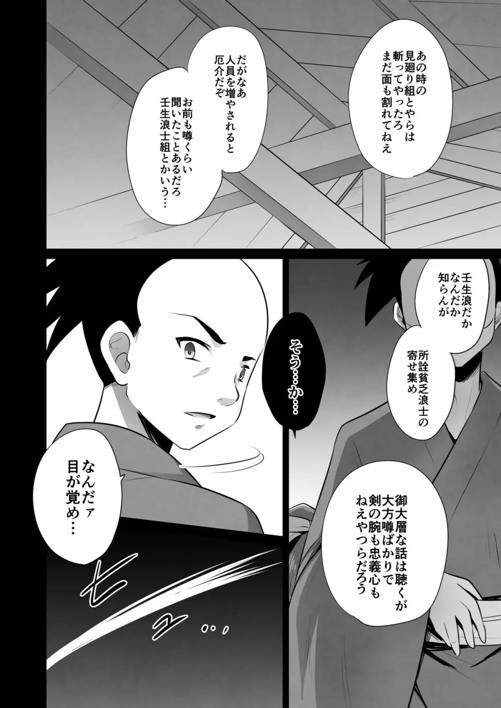 誠と狂気の間 - page22
