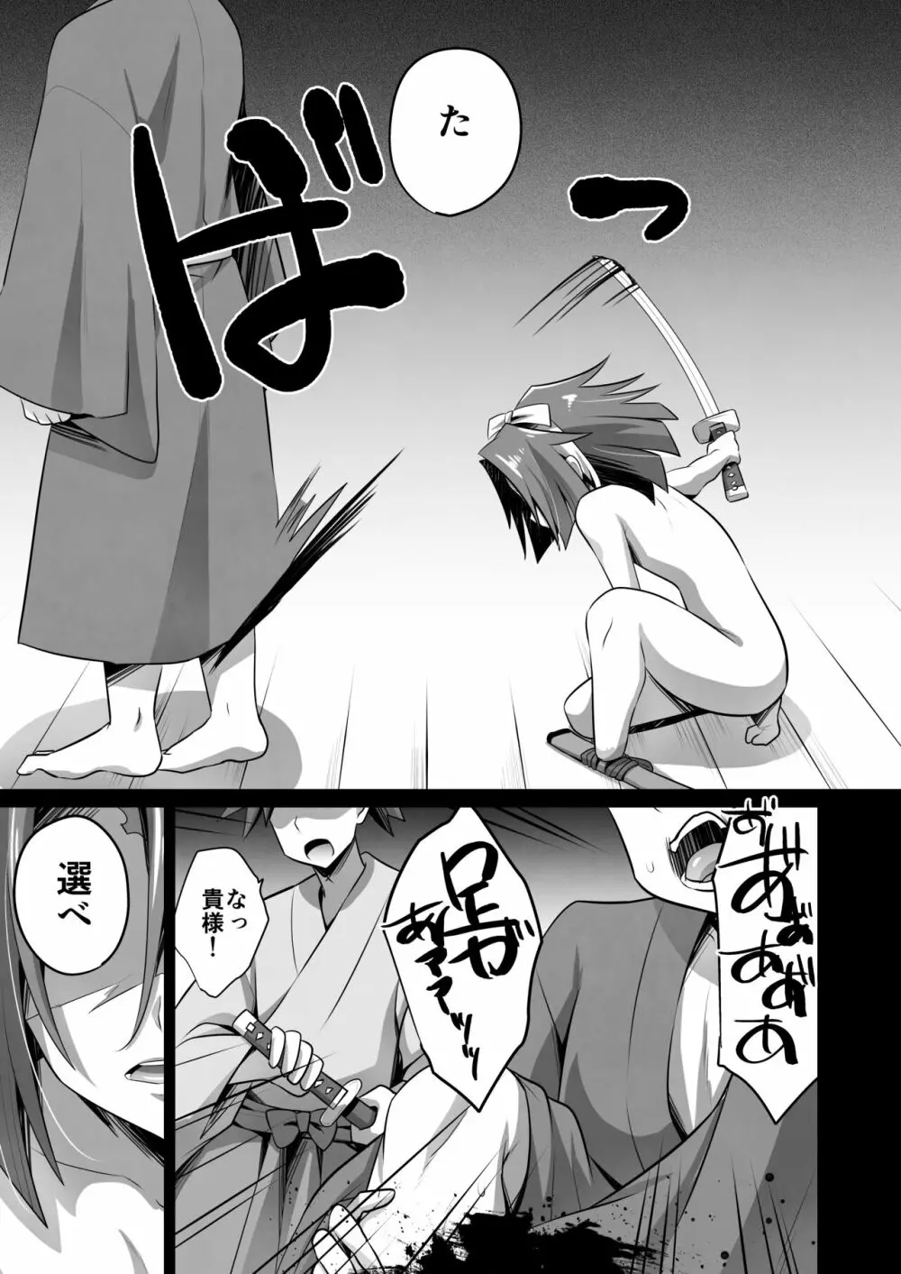 誠と狂気の間 - page23