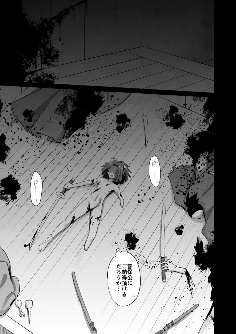 誠と狂気の間 - page25