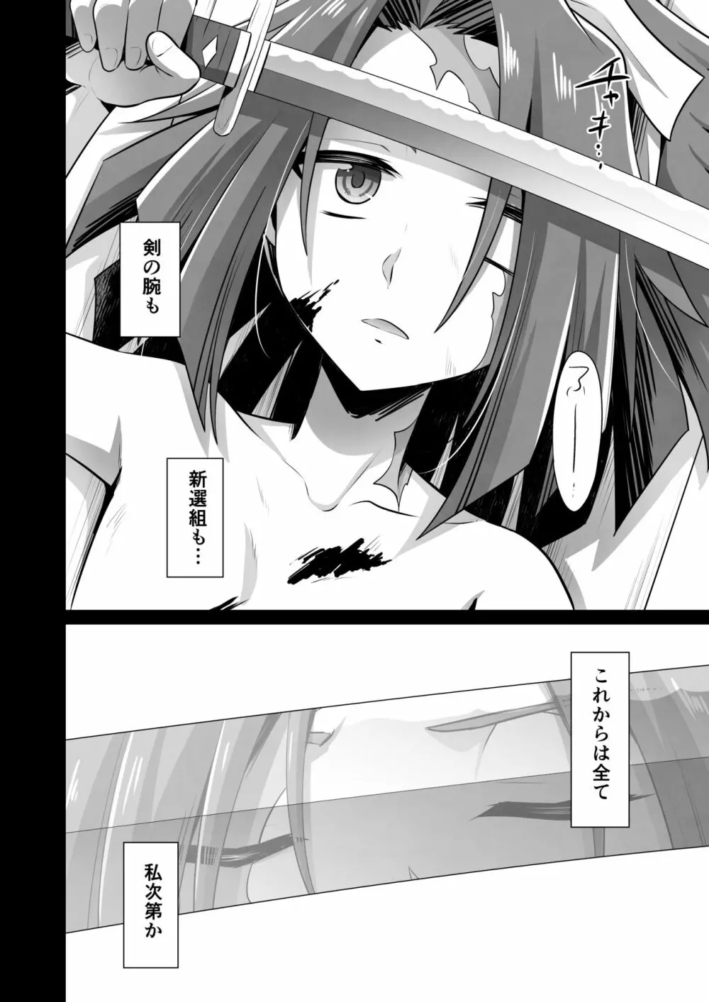 誠と狂気の間 - page26